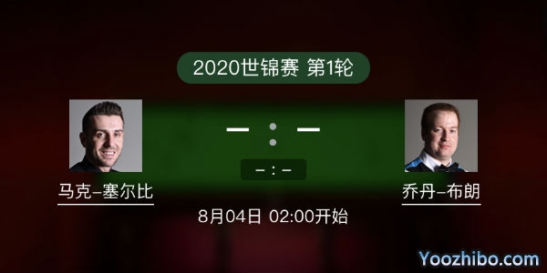 马克-<a href=/tiyuxg/mkseb/ target=_blank class=infotextkey>塞尔比</a>vs乔丹-布朗赛事前瞻