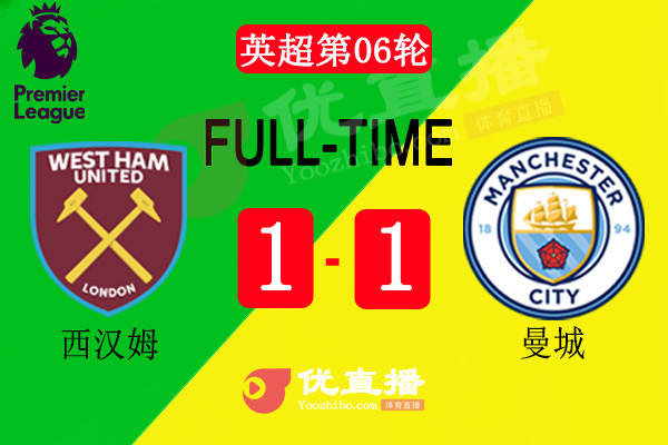 <a href=/zuqiuxg/mancheng/ target=_blank class=infotextkey>曼城</a>1-1西汉姆联