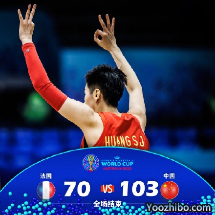中国女篮103-70大胜法国 黄思静30+7+6 王思雨10+8+15