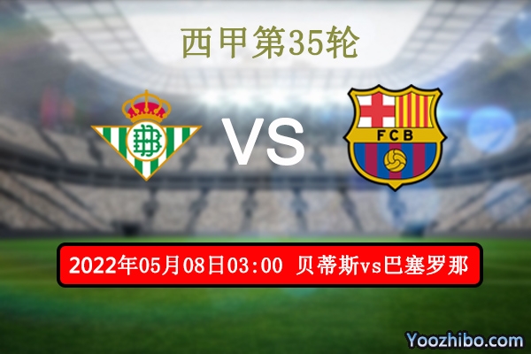 贝蒂斯vs巴塞罗那赛事前瞻分析:<a href=/zuqiuxg/barcelona/ target=_blank class=infotextkey>巴萨</a>往绩占优伤病缠身客场危机