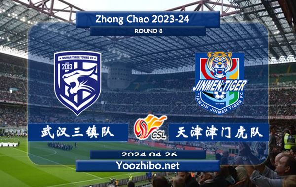 武汉三镇队vs天津津门虎队赛事前瞻分析