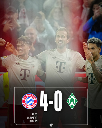 德甲：拜仁4-0大胜不莱梅，凯恩双响+百球里程碑，塔收获首球