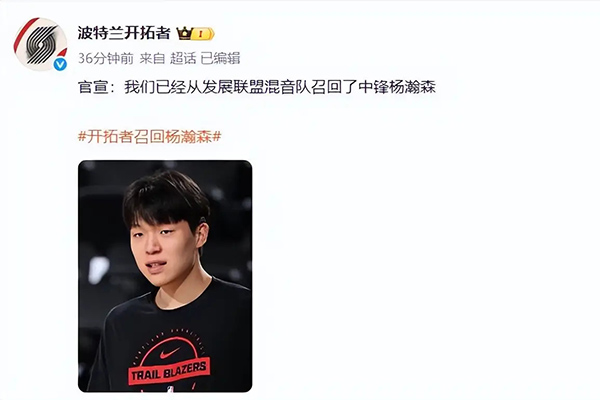 杨瀚森被开拓者召回 明日将战<a href=/lanqiuxg/lakers/ target=_blank class=infotextkey>湖人</a>对位艾顿